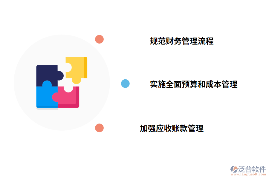 工程財(cái)務(wù)管理的策略