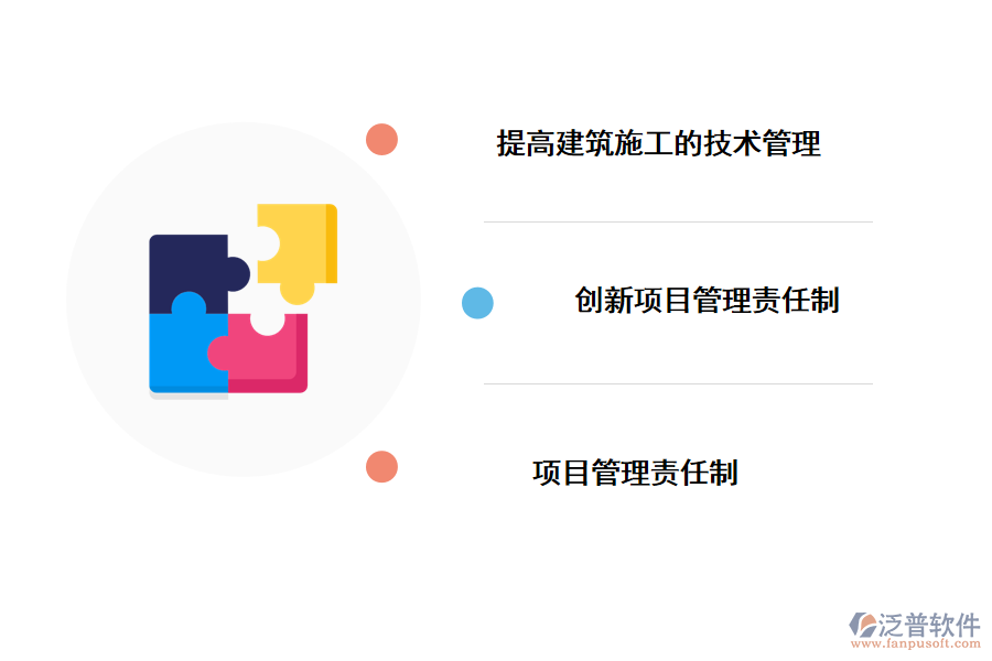 工程管理的問題的有關(guān)措施