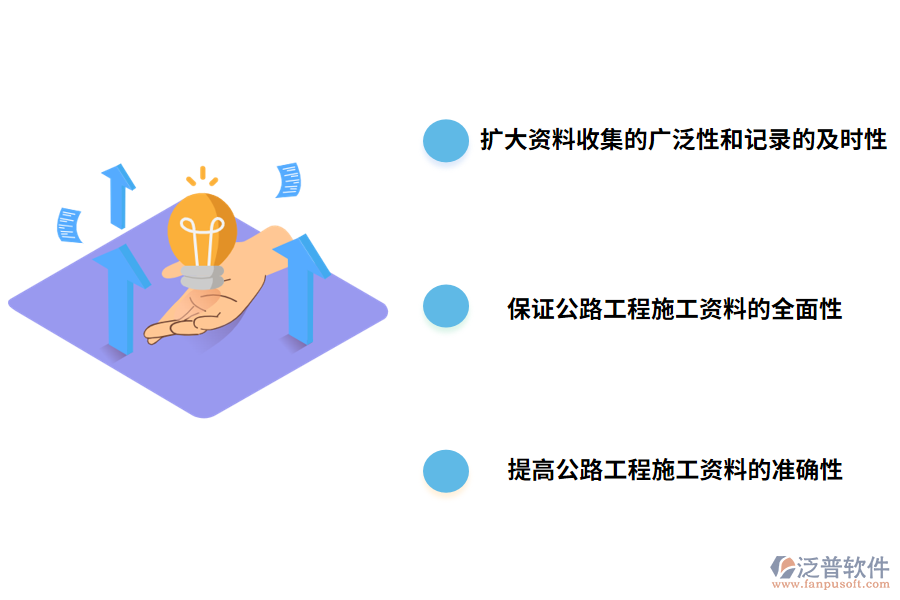 公路資料管理的有效對(duì)策