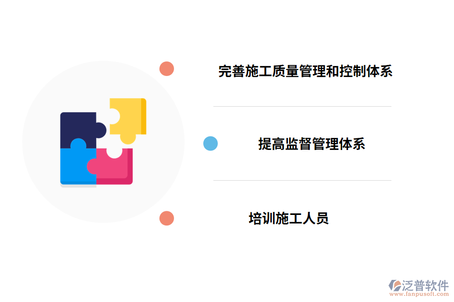 建設工程管理的問題的對策