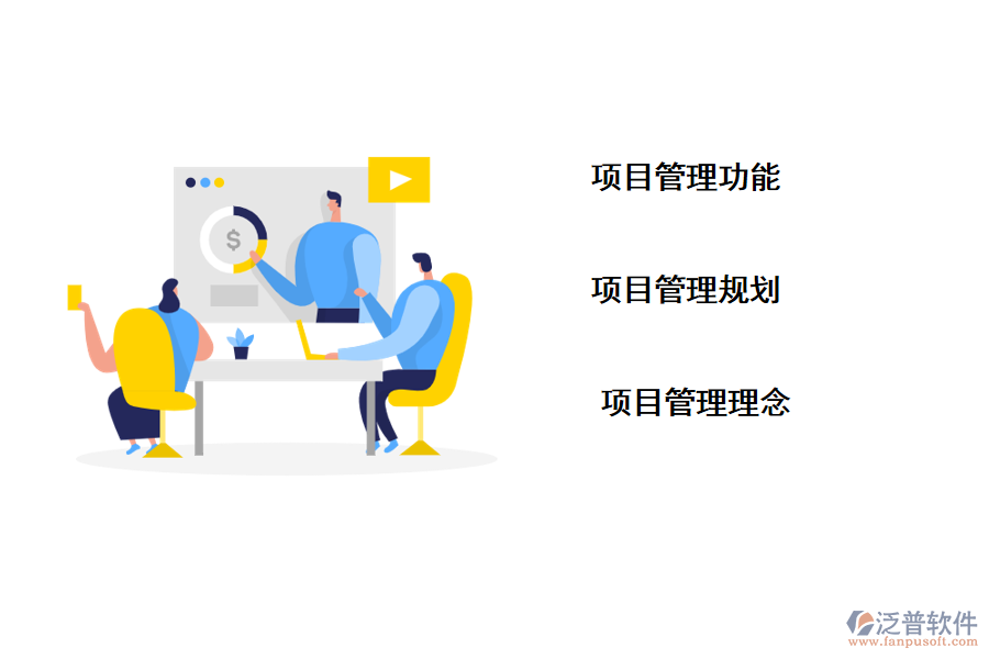 分析項目管理軟件的用處