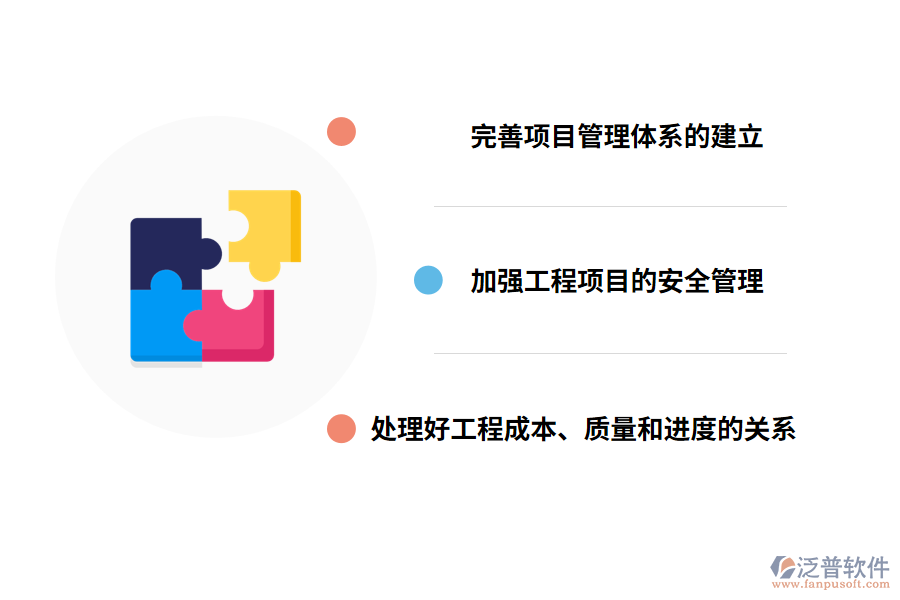 工程項(xiàng)目管理問題的對(duì)策