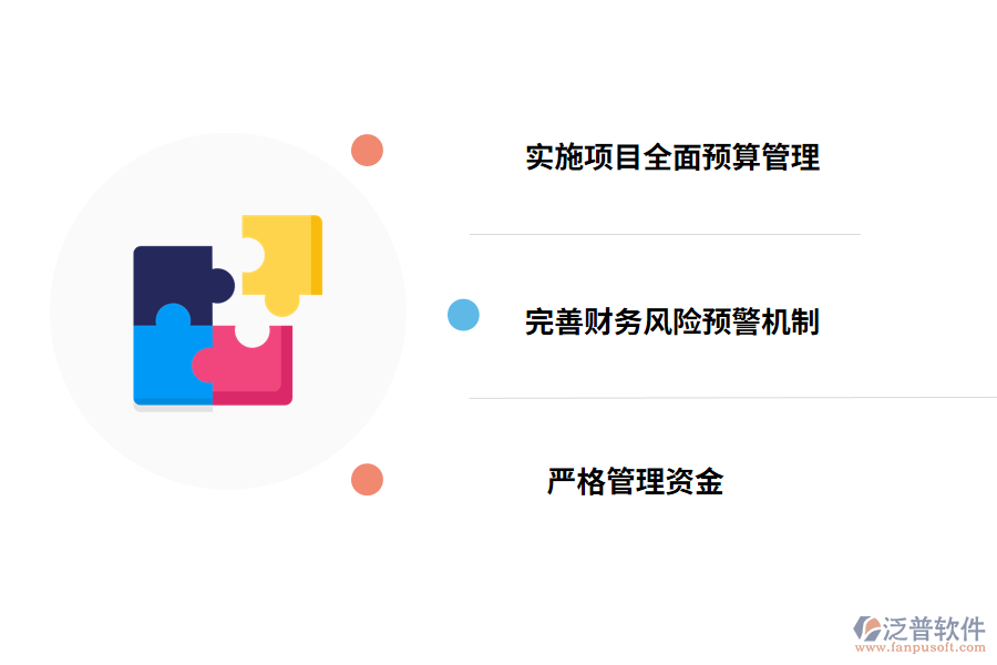 工程財(cái)務(wù)管理的對(duì)策