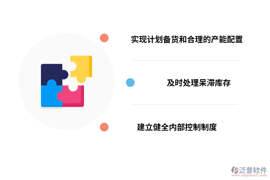 服裝庫存盤點管理問題的措施