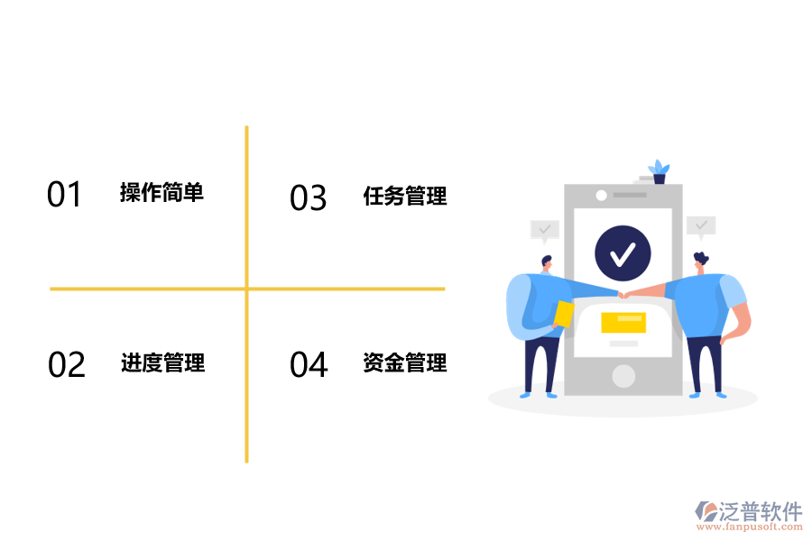 泛普工程項(xiàng)目管理軟件優(yōu)勢
