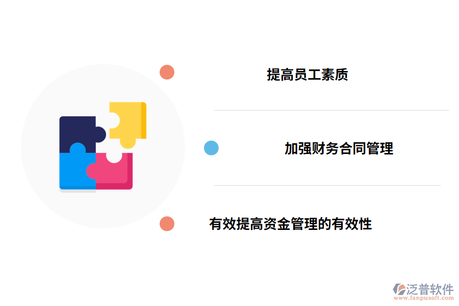 上海工程財務(wù)管理的有效策略