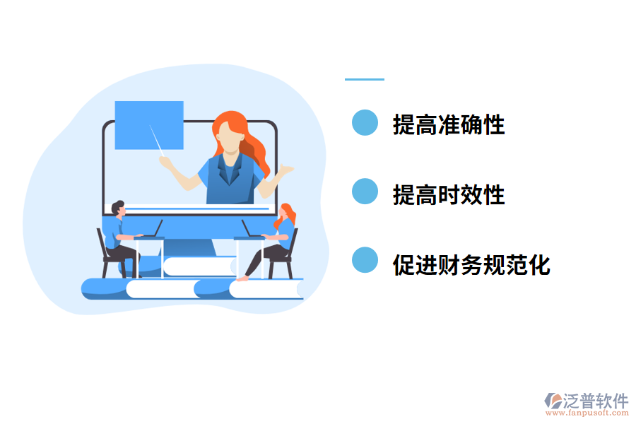 泛普軟件財務管理軟件的價值有哪些