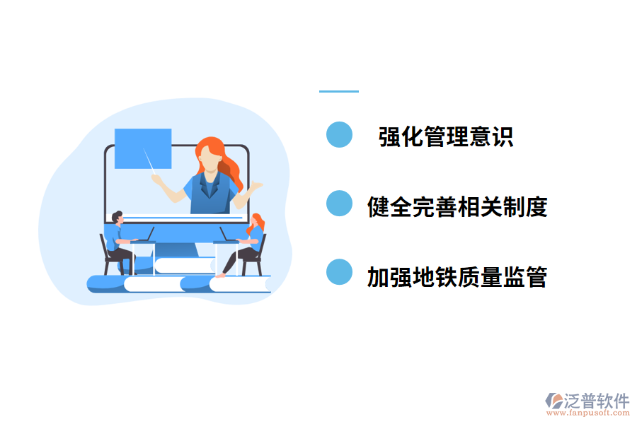 地鐵工程項(xiàng)目管理的建議及策略