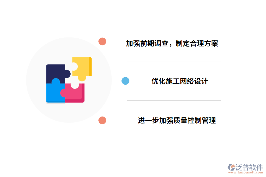 低壓配網工程管理的對策