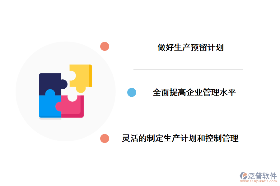 生產計劃管理的問題解決方案