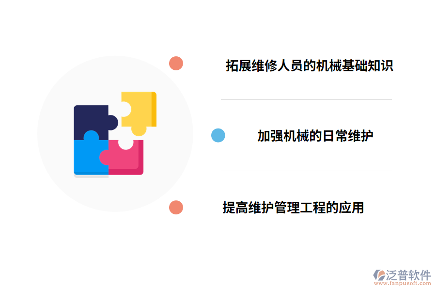 工程機械維修管理的措施