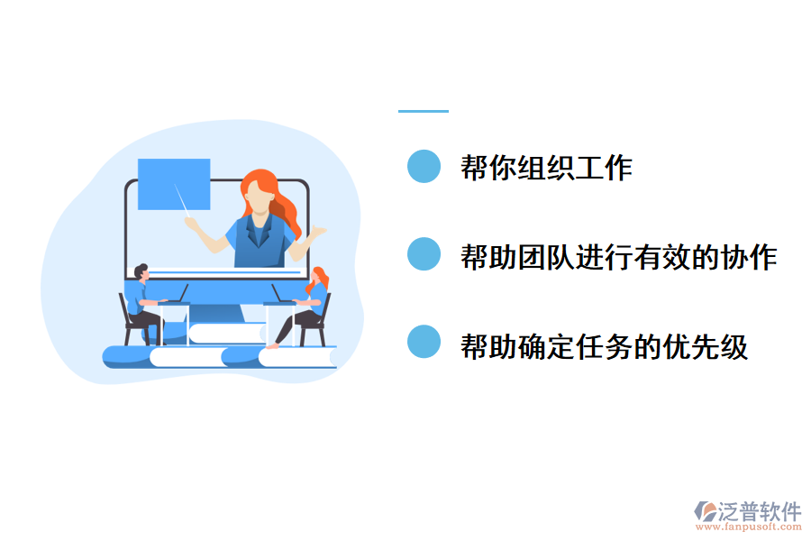 泛普軟件-日常工作管理軟件的優(yōu)勢(shì)