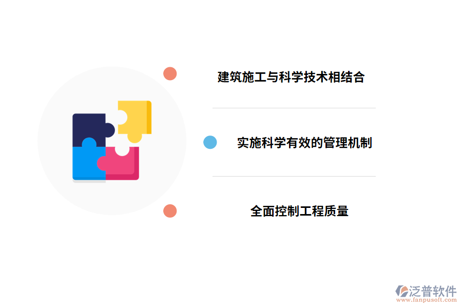 建設工程管理的控制措施