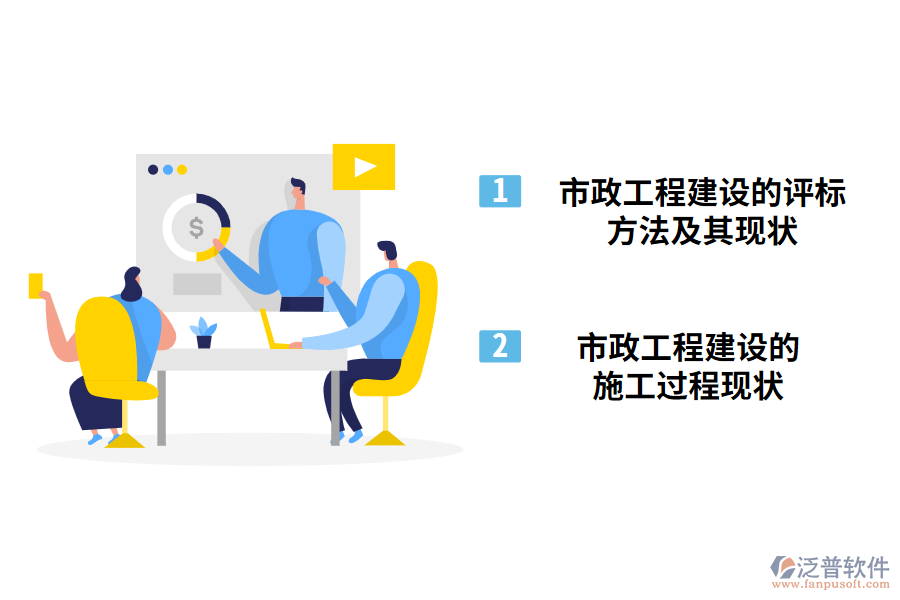 市政工程建設的現(xiàn)狀