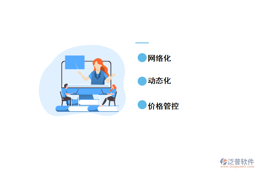 工程造價(jià)全過程管理軟件的作用