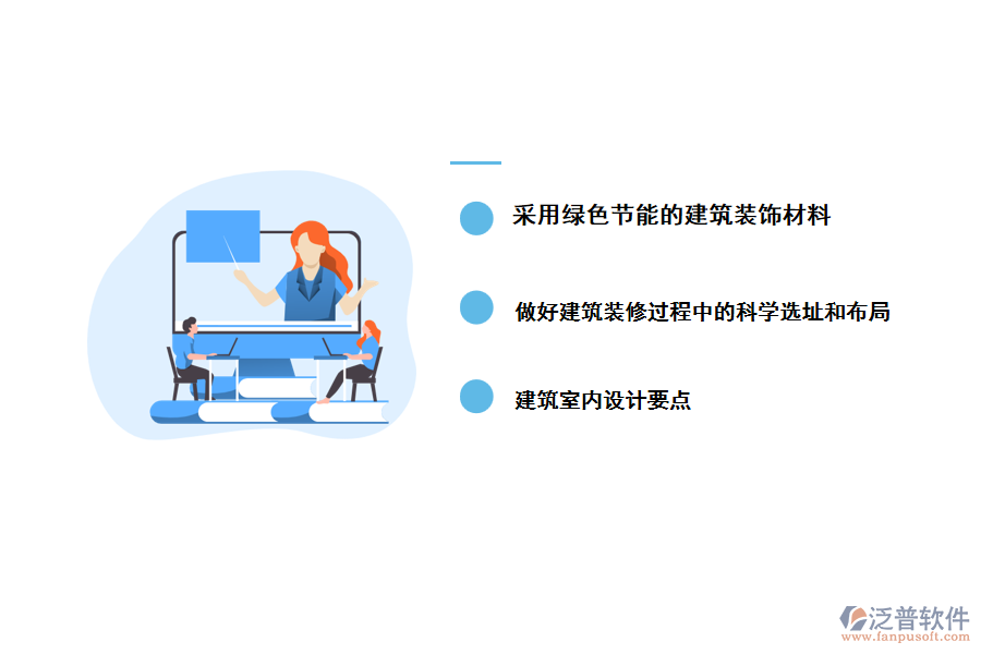 建筑裝飾工程施工技術要點