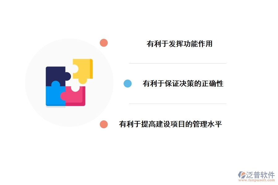 項目管理在事業(yè)單位中的意義