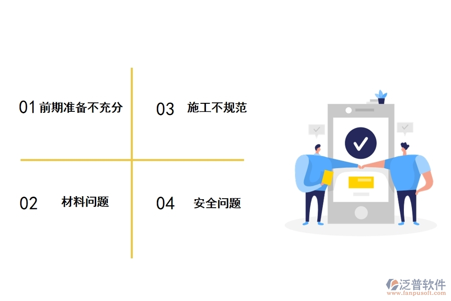 裝修中存在的問(wèn)題