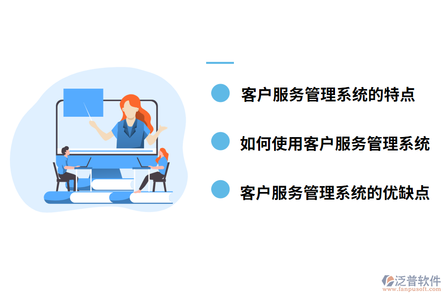 客服管理系統(tǒng)有什么特點