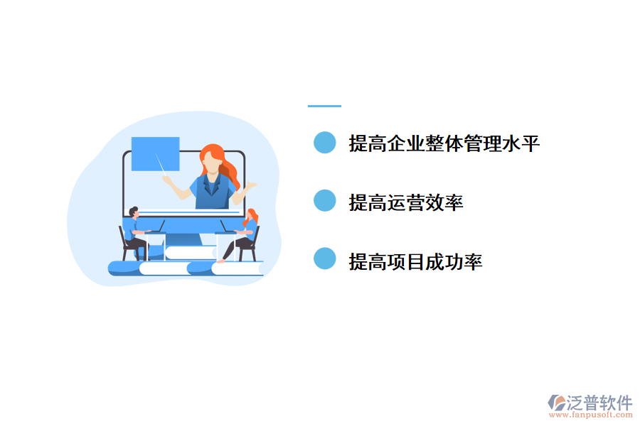 項(xiàng)目工期管理軟件采用泛普軟件的優(yōu)勢(shì)