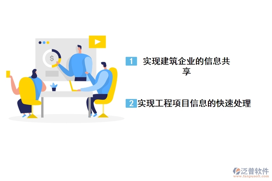 企業(yè)對工程項(xiàng)目管理軟件有什么要求