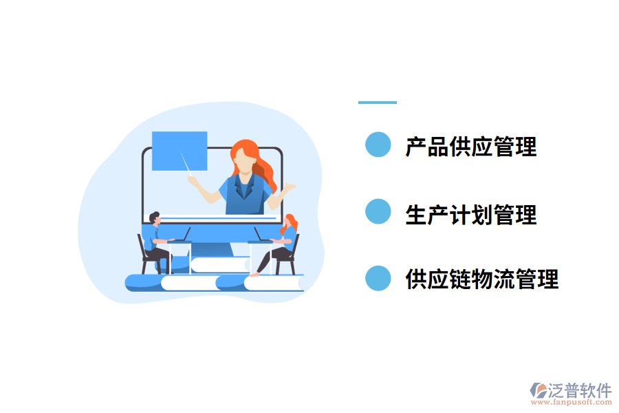 供應(yīng)鏈ERP系統(tǒng)能實(shí)現(xiàn)哪些管理?