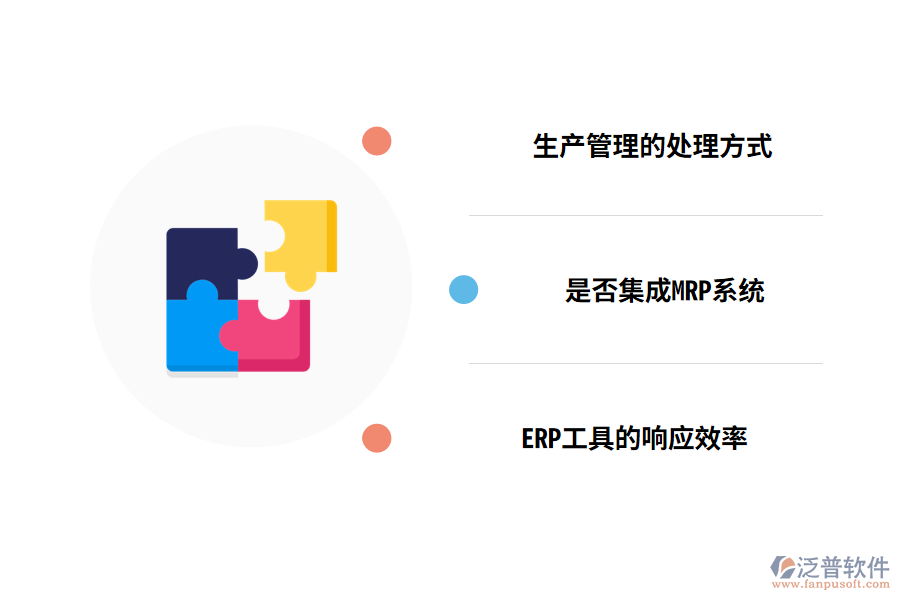 適合電子制造企業(yè)ERP的特點