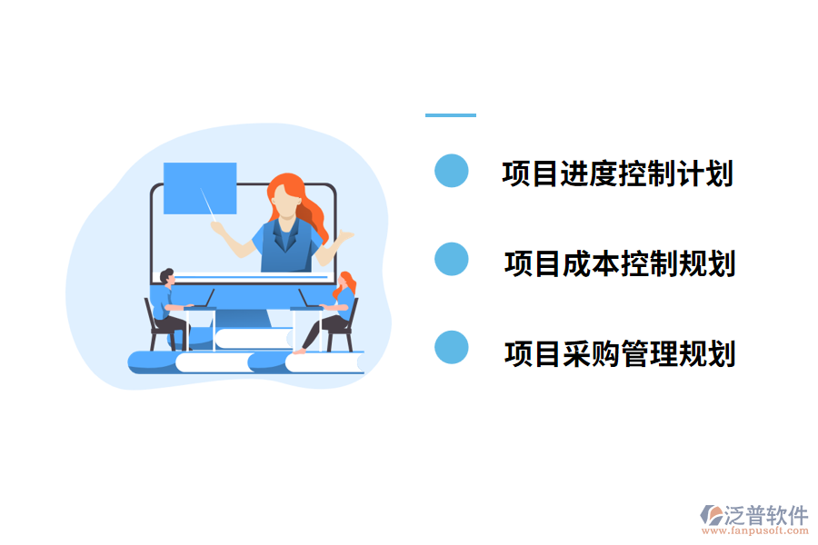 項目管理計劃包括什么