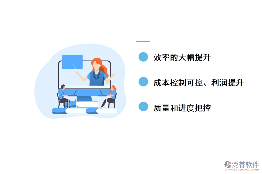 泛普工程管理軟件能給建筑企業(yè)帶來什么