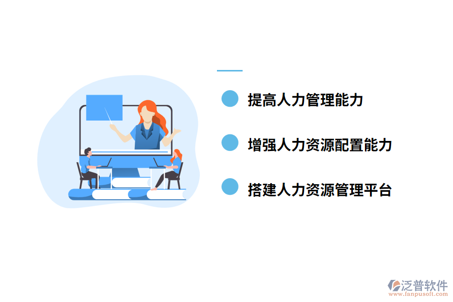 搭建人力資源管理平臺