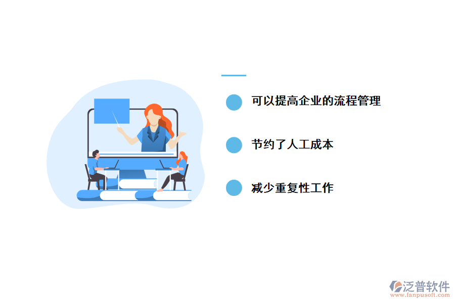 采用泛普裝飾項目管理軟件的優(yōu)勢