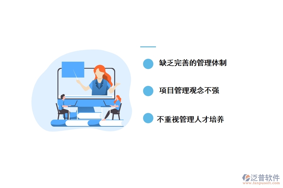 工程項目管理中存在的主要問題