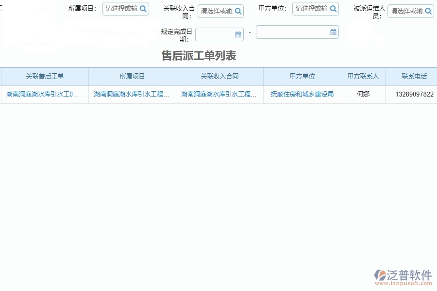 售后派工單列表管理的競爭優(yōu)勢