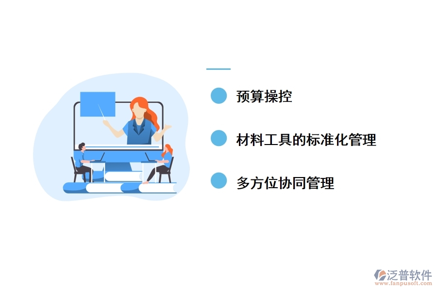 工程erp項(xiàng)目管理軟件的優(yōu)勢(shì)是什么