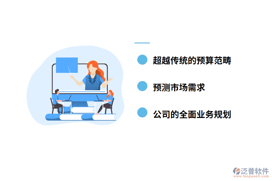 全面預(yù)算軟件系統(tǒng)有什么優(yōu)勢(shì)