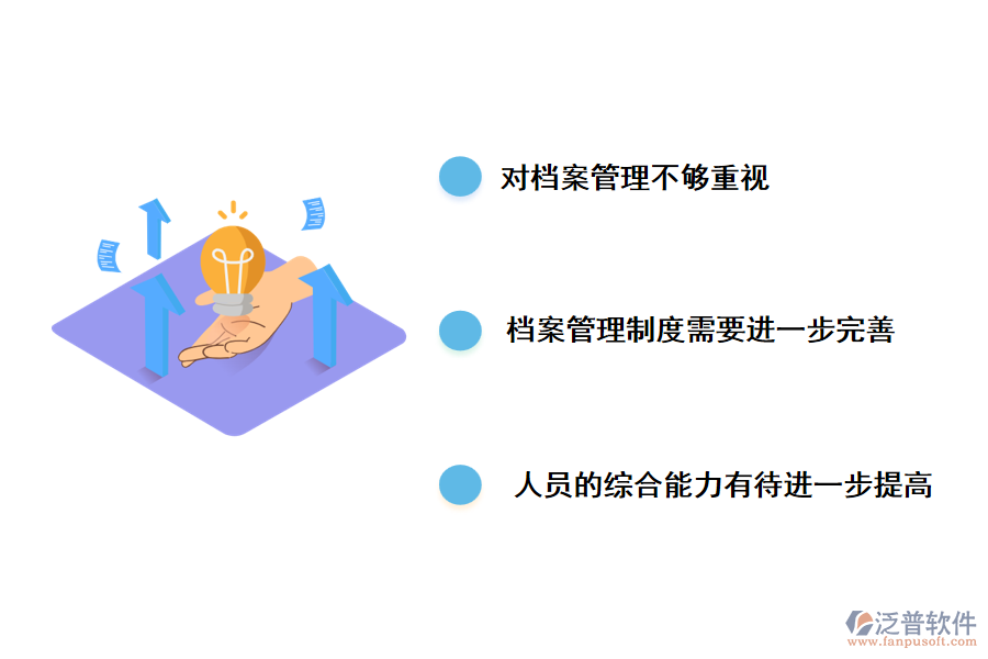 工程檔案管理工作中存在的主要問題。