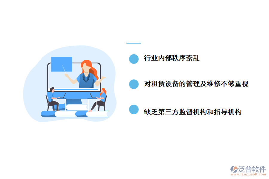 工程設(shè)備租賃管理過(guò)程中存在的問(wèn)題