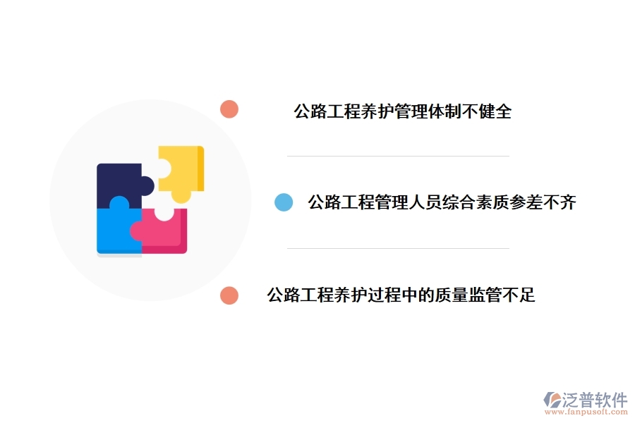 公路工程養(yǎng)護管理中存在的問題