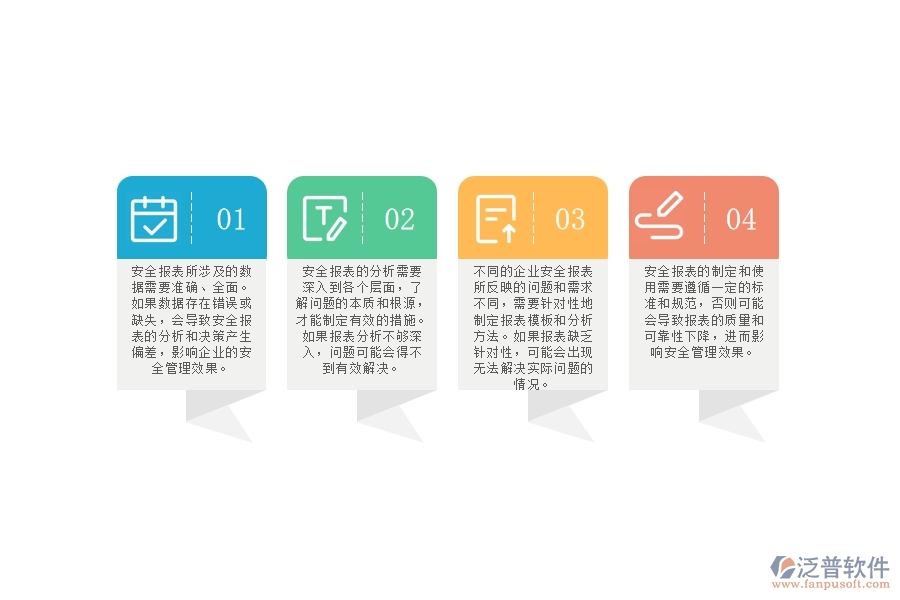 電力建設(shè)施工企業(yè)安全報表出現(xiàn)的一些問題