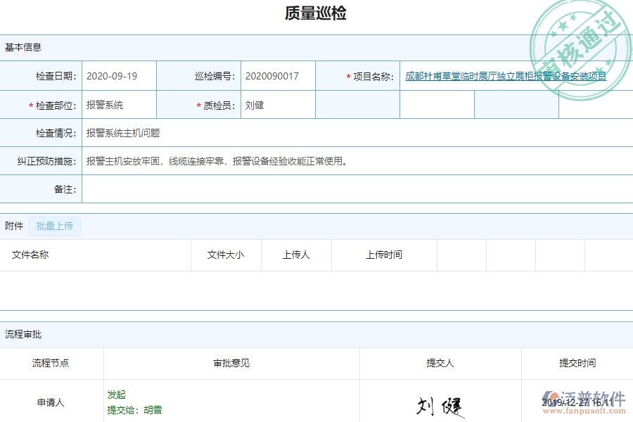 泛普軟件-設(shè)備安裝工程行業(yè)管理系統(tǒng)中質(zhì)量巡檢的價值