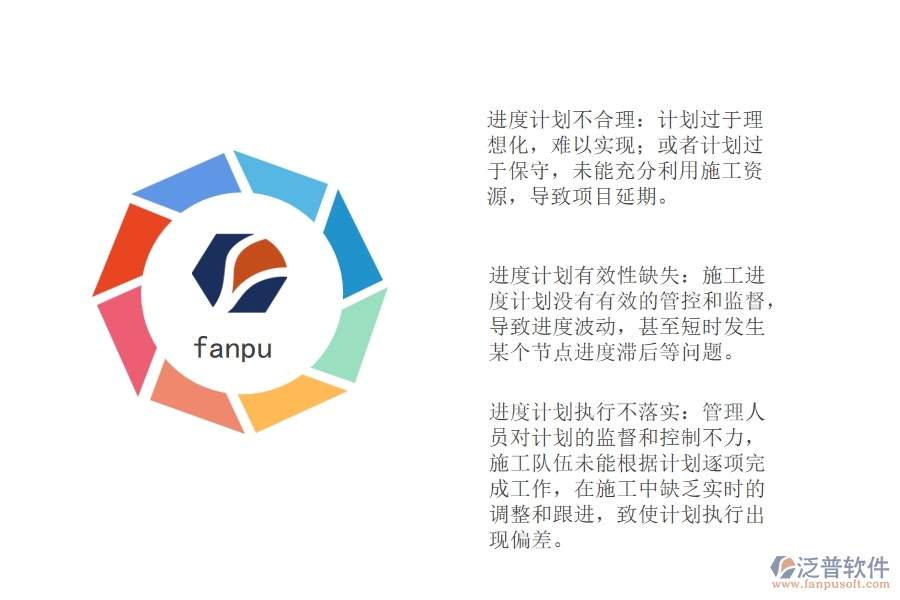 市政工程企業(yè)施工進(jìn)度計(jì)劃?rùn)z查管理普遍出現(xiàn)的問題有哪些