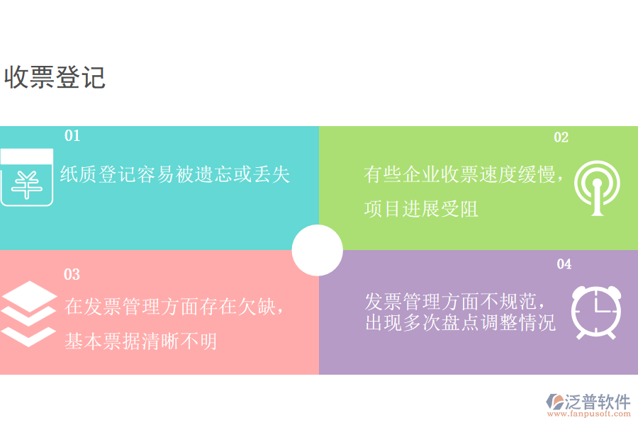 多數(shù)園林工程企業(yè)在收票登記管理中存在的問(wèn)題