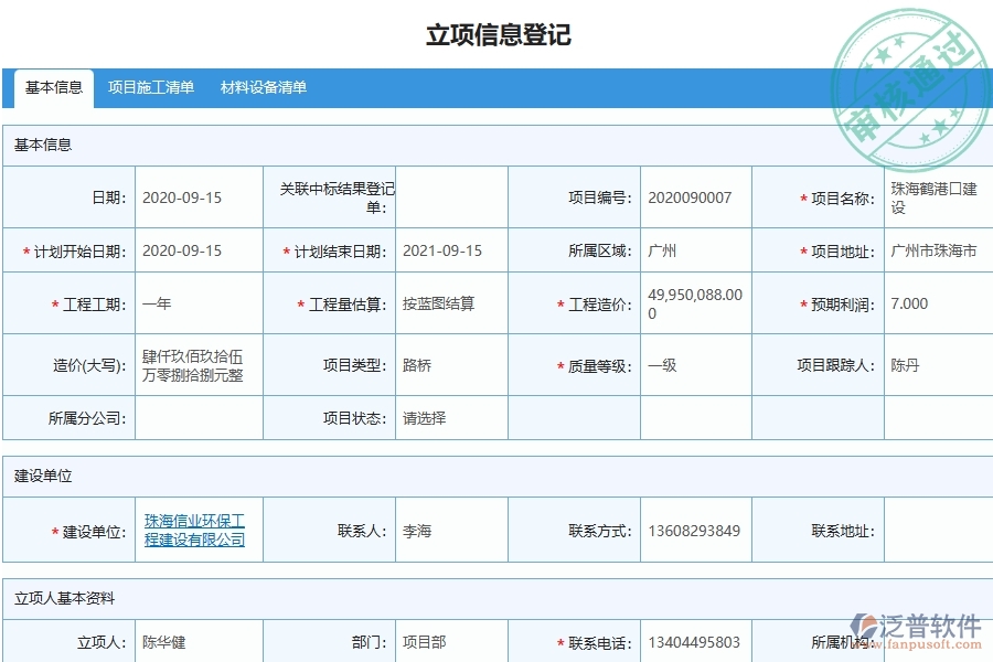 三、泛普軟件-弱電工程管理系統在施工組織方案列表中的注意事項