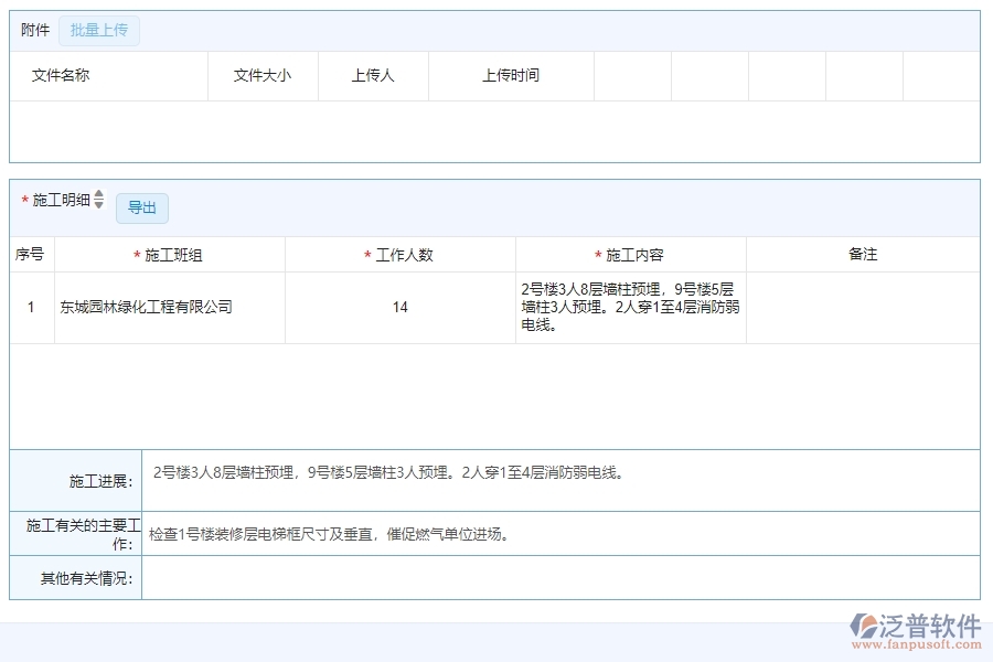 四、使用泛普軟件-機(jī)電工程施工日志查詢管理的核心優(yōu)勢(shì)