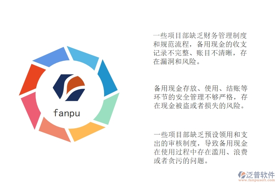 弱電工程項目部備用現(xiàn)金處理管理中普遍存在的問題