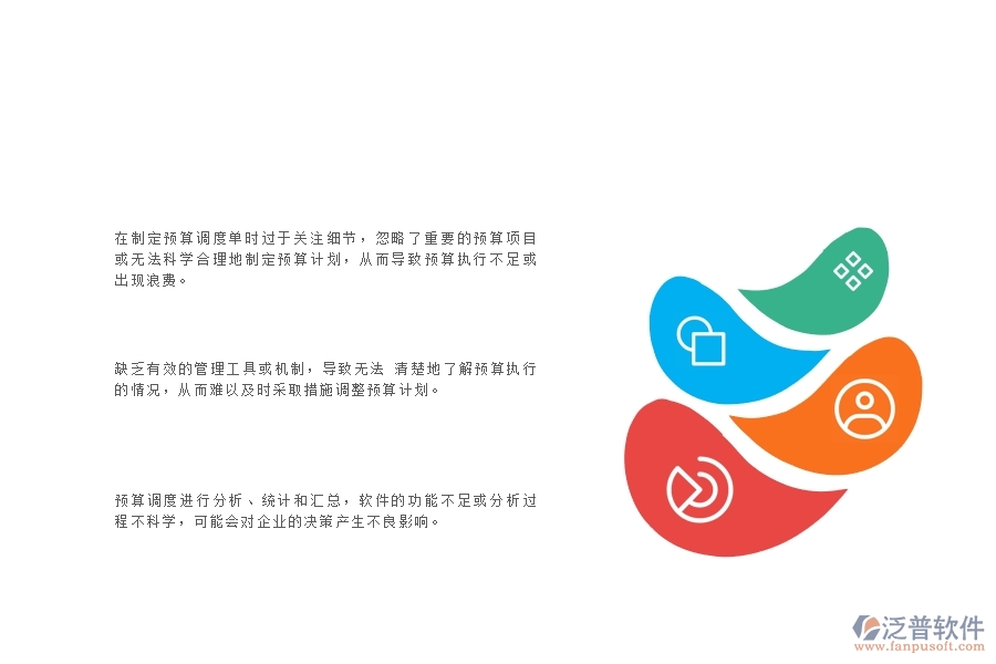一、小微弱電工程企業(yè)管理者在預算調度單列表管理存在的問題