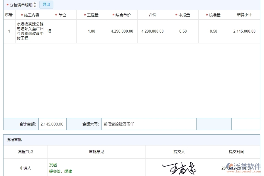 三、泛普軟件-公路工程系統(tǒng)中進度款申報(分包)管理的注意事項
