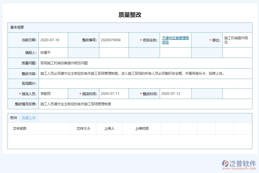 施工行業(yè)質(zhì)量問題整改管理為弱電工程企業(yè)提供了哪些方面的應(yīng)用價(jià)值