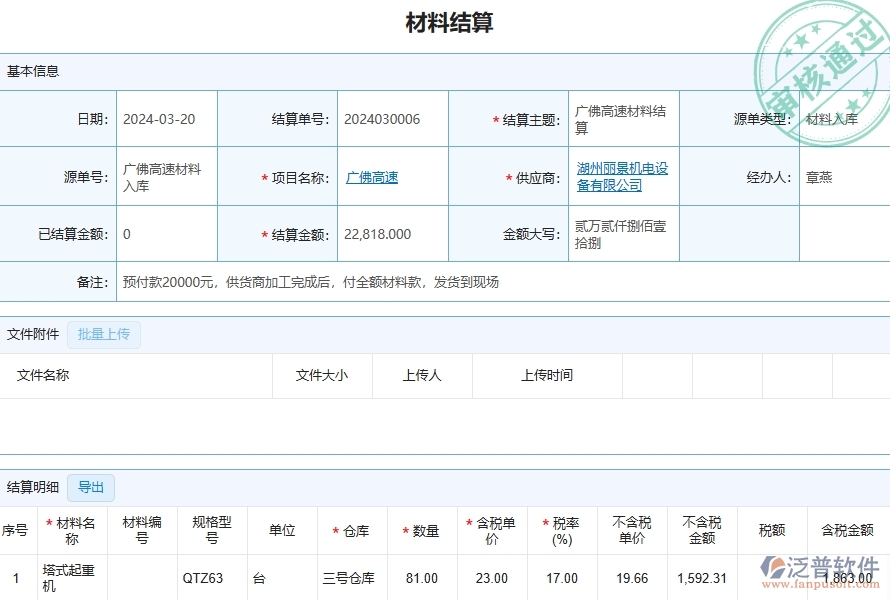 四、泛普軟件-公路工程企業(yè)材料結(jié)算明細(xì)查詢(xún)的框架設(shè)計(jì)思路