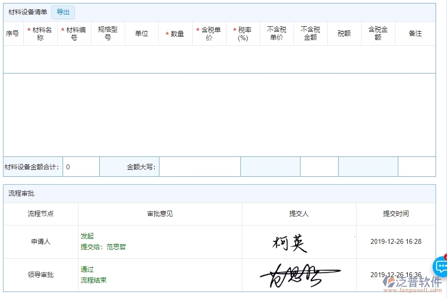 四、泛普軟件-弱電工程管理系統(tǒng)中進(jìn)度計(jì)劃查詢管理的應(yīng)用場景
